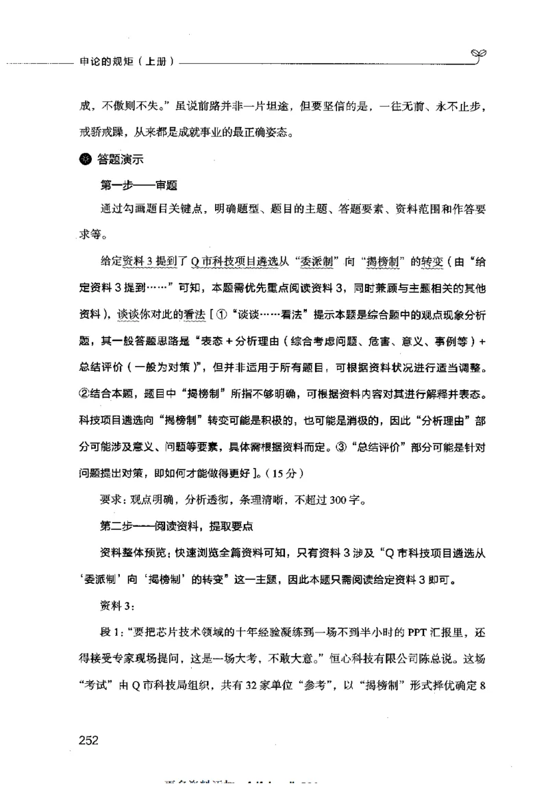 申论的规矩（上册）_26吉林考备考资料包_05申论资料包（人物素材申论模板等）_026申论的规矩