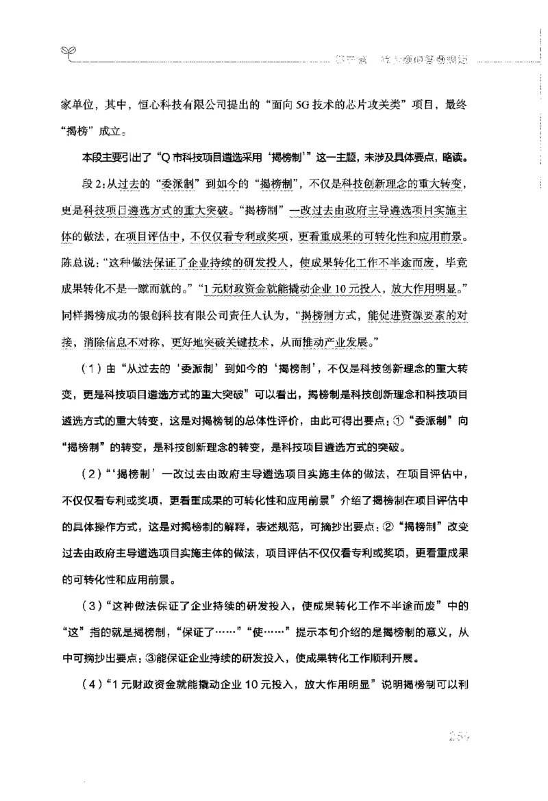 申论的规矩（上册）_26吉林考备考资料包_05申论资料包（人物素材申论模板等）_026申论的规矩