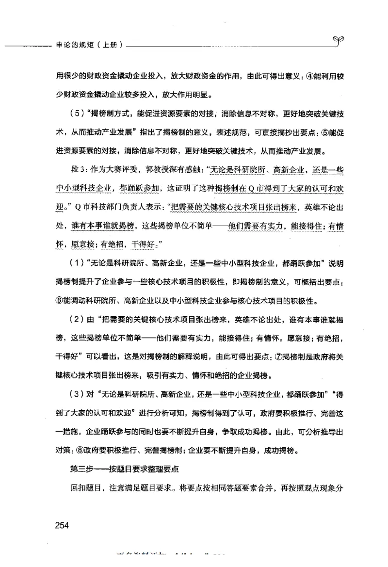 申论的规矩（上册）_26吉林考备考资料包_05申论资料包（人物素材申论模板等）_026申论的规矩