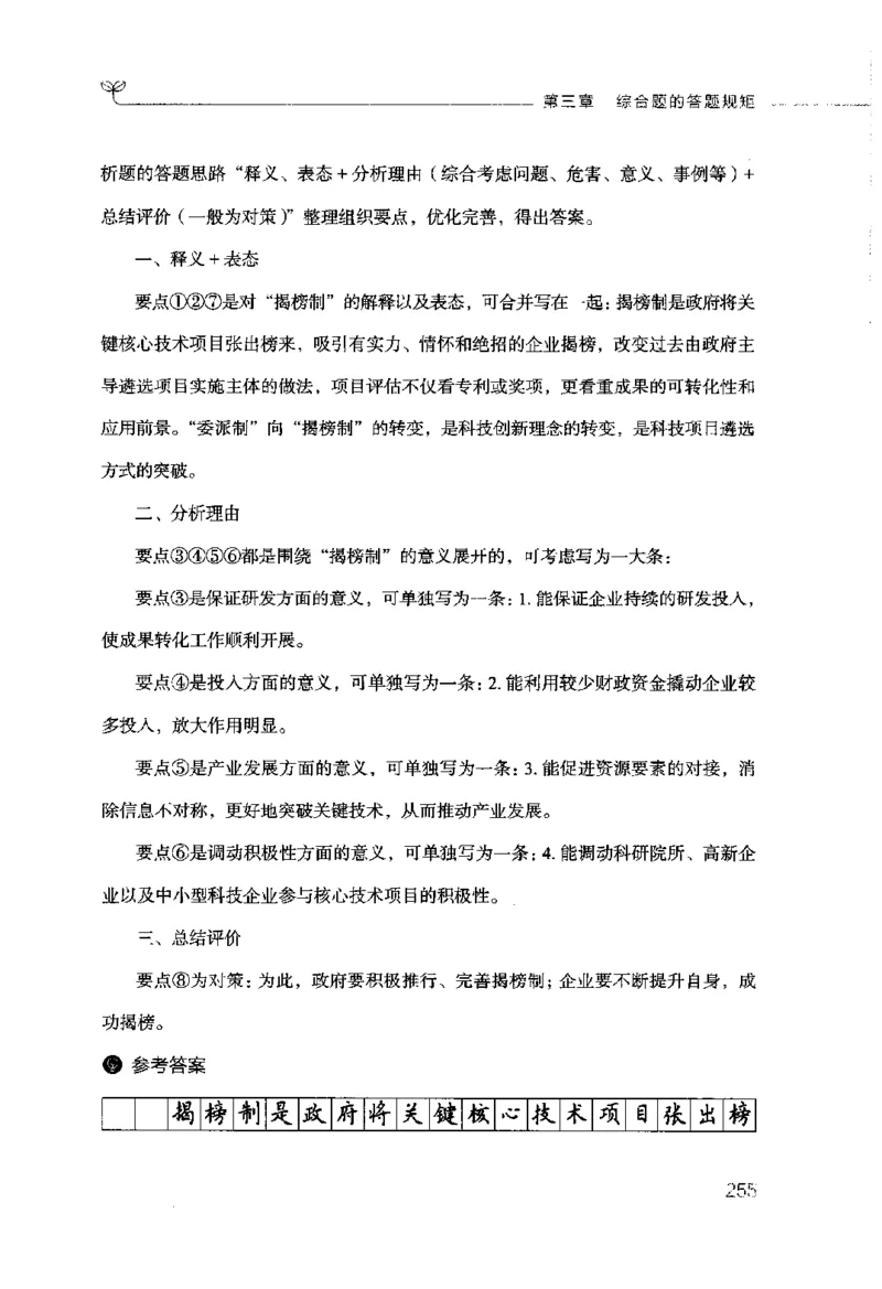 申论的规矩（上册）_26吉林考备考资料包_05申论资料包（人物素材申论模板等）_026申论的规矩