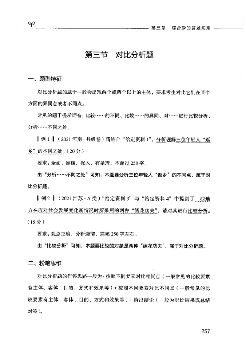 申论的规矩（上册）_26吉林考备考资料包_05申论资料包（人物素材申论模板等）_026申论的规矩