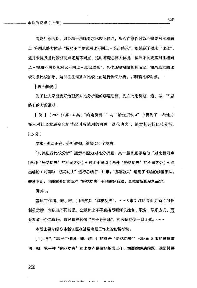 申论的规矩（上册）_26吉林考备考资料包_05申论资料包（人物素材申论模板等）_026申论的规矩