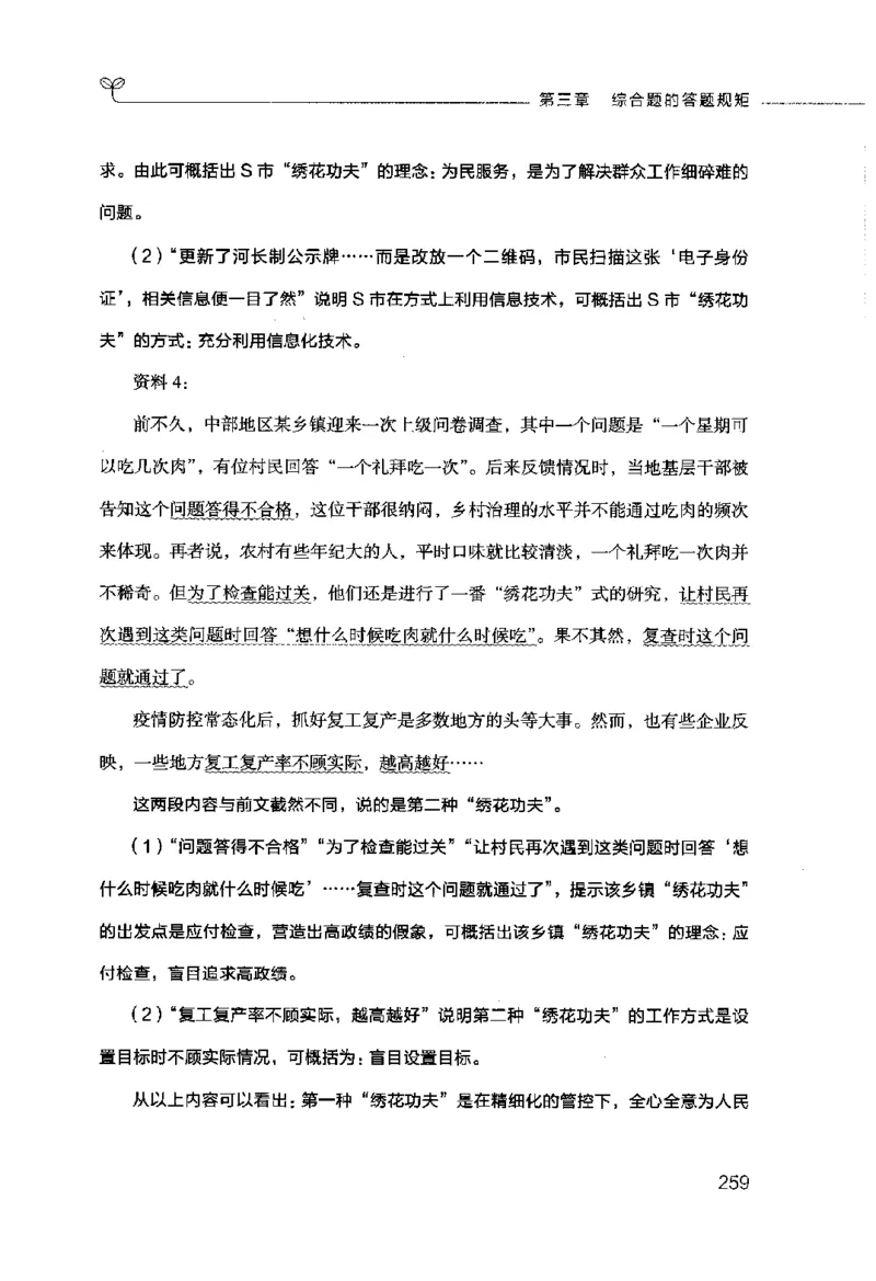 申论的规矩（上册）_26吉林考备考资料包_05申论资料包（人物素材申论模板等）_026申论的规矩