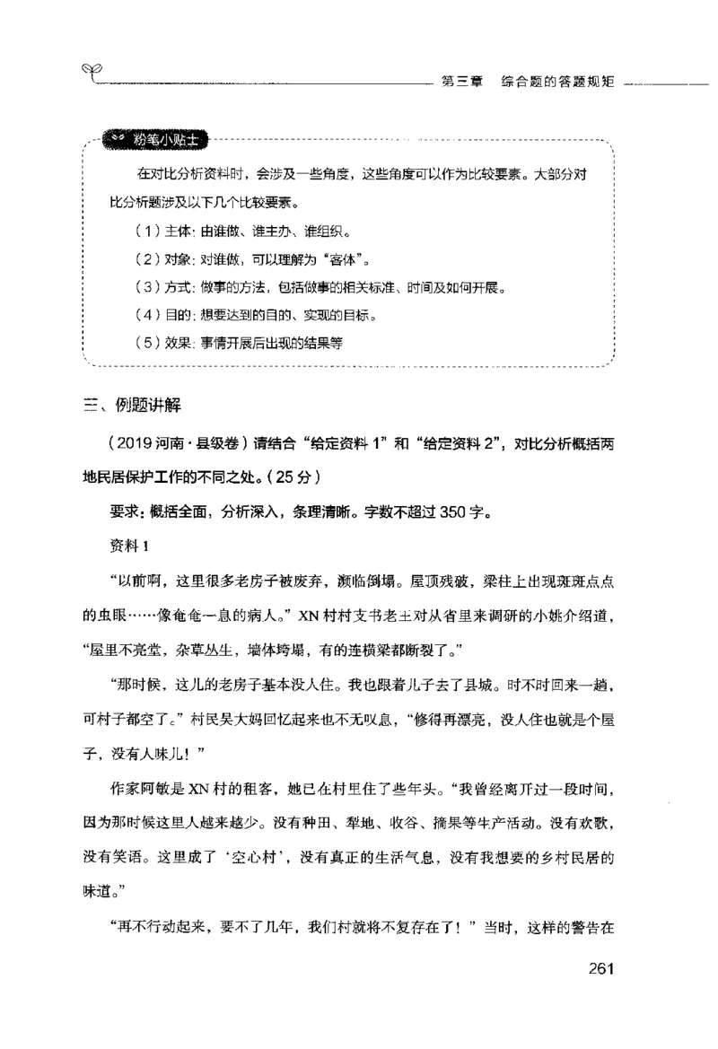 申论的规矩（上册）_26吉林考备考资料包_05申论资料包（人物素材申论模板等）_026申论的规矩