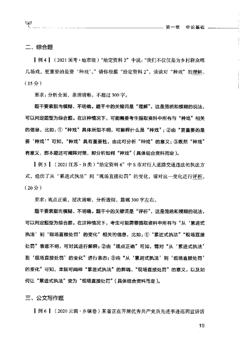 申论的规矩（上册）_26吉林考备考资料包_05申论资料包（人物素材申论模板等）_026申论的规矩