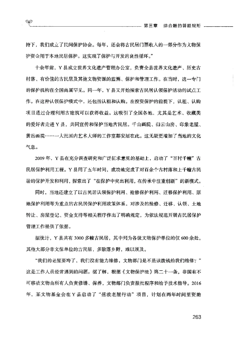 申论的规矩（上册）_26吉林考备考资料包_05申论资料包（人物素材申论模板等）_026申论的规矩