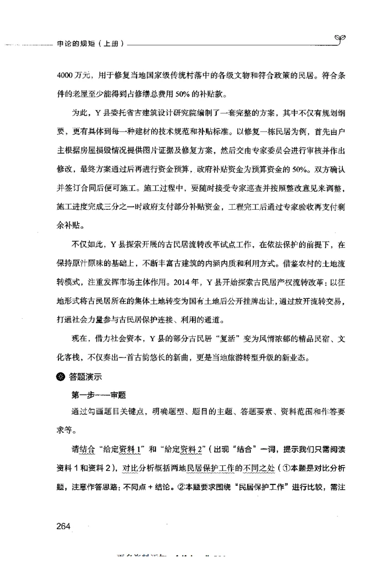 申论的规矩（上册）_26吉林考备考资料包_05申论资料包（人物素材申论模板等）_026申论的规矩