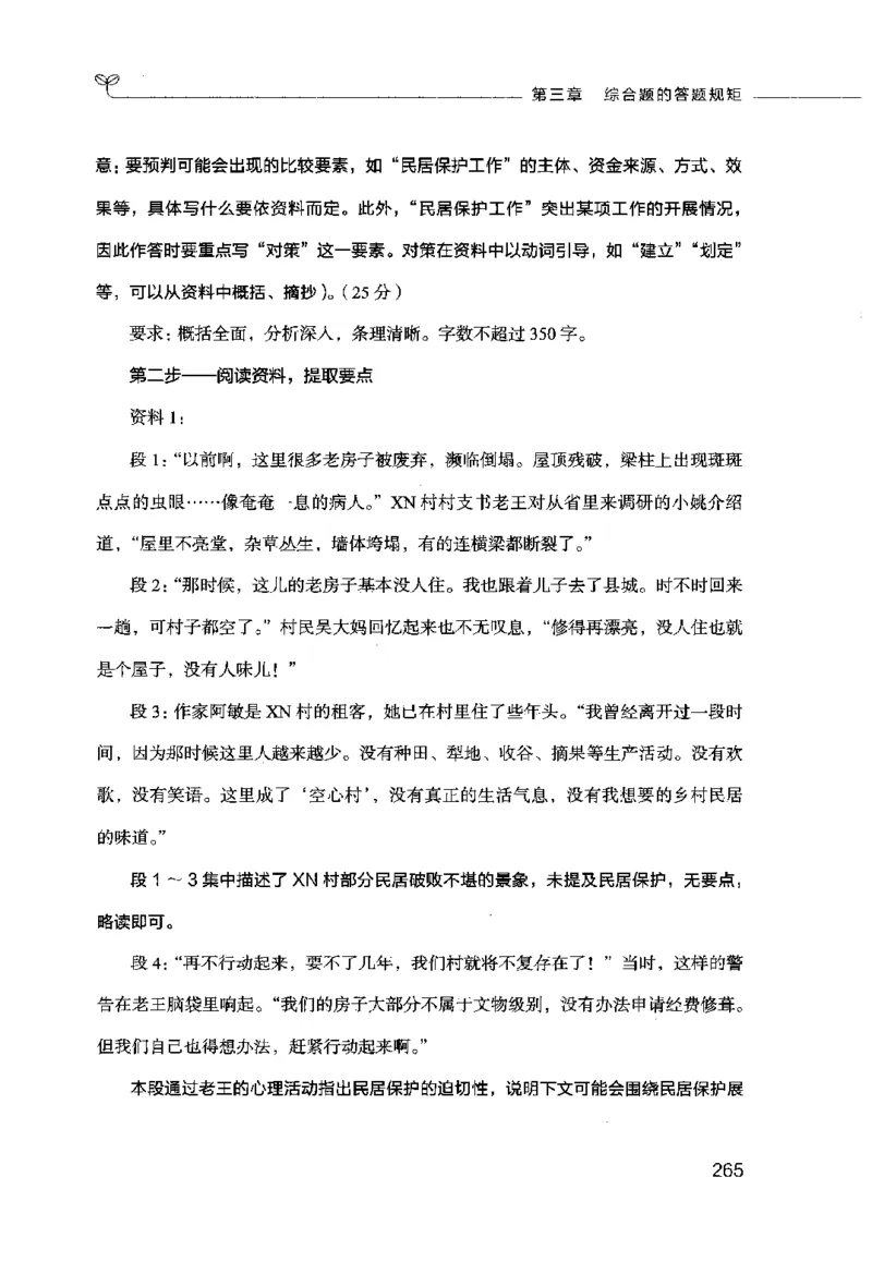 申论的规矩（上册）_26吉林考备考资料包_05申论资料包（人物素材申论模板等）_026申论的规矩
