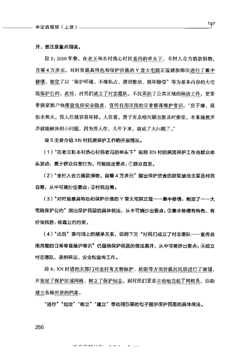 申论的规矩（上册）_26吉林考备考资料包_05申论资料包（人物素材申论模板等）_026申论的规矩