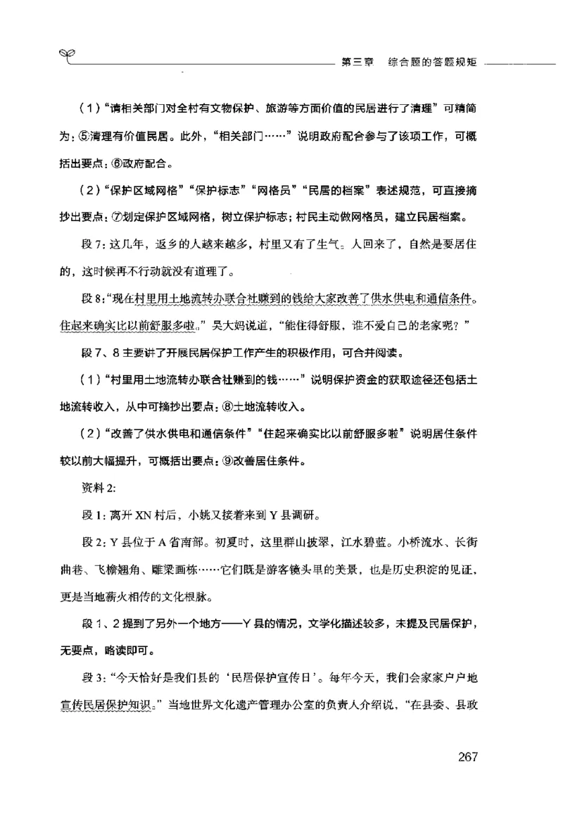 申论的规矩（上册）_26吉林考备考资料包_05申论资料包（人物素材申论模板等）_026申论的规矩