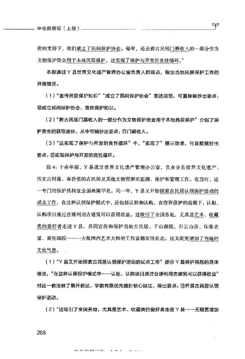 申论的规矩（上册）_26吉林考备考资料包_05申论资料包（人物素材申论模板等）_026申论的规矩