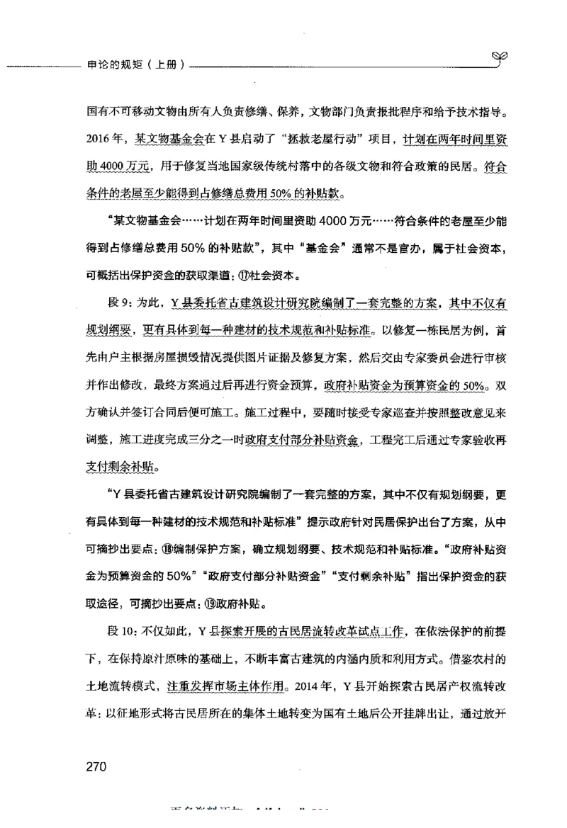 申论的规矩（上册）_26吉林考备考资料包_05申论资料包（人物素材申论模板等）_026申论的规矩