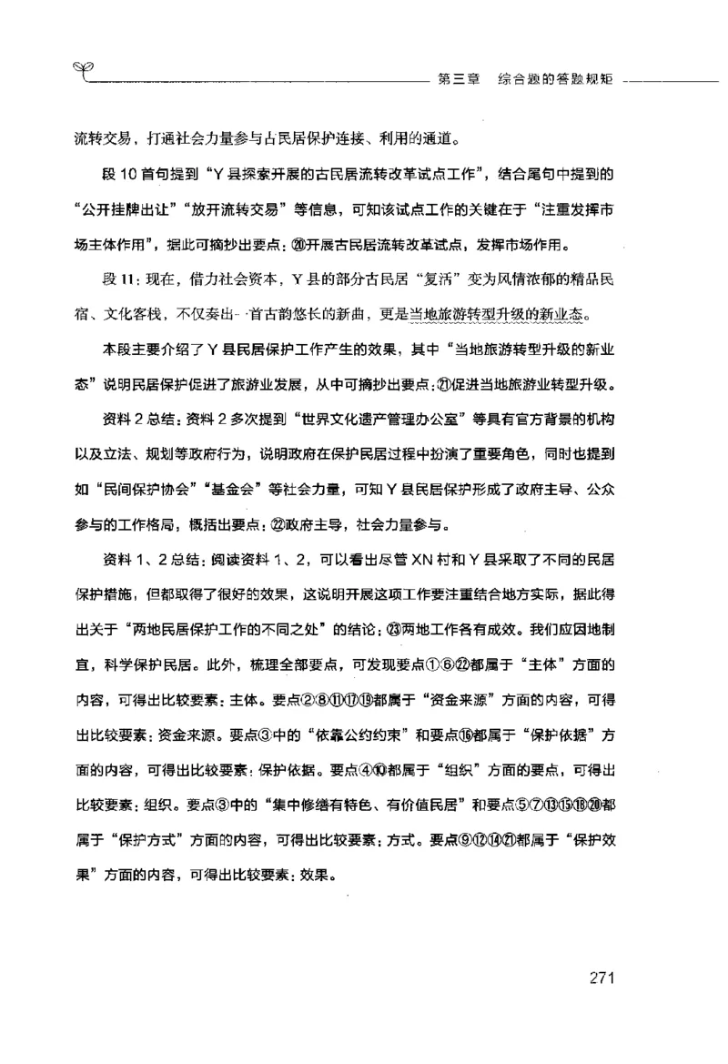 申论的规矩（上册）_26吉林考备考资料包_05申论资料包（人物素材申论模板等）_026申论的规矩