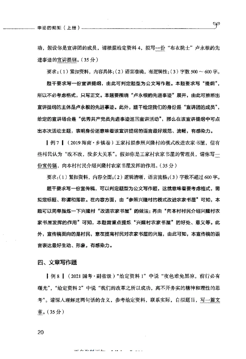 申论的规矩（上册）_26吉林考备考资料包_05申论资料包（人物素材申论模板等）_026申论的规矩