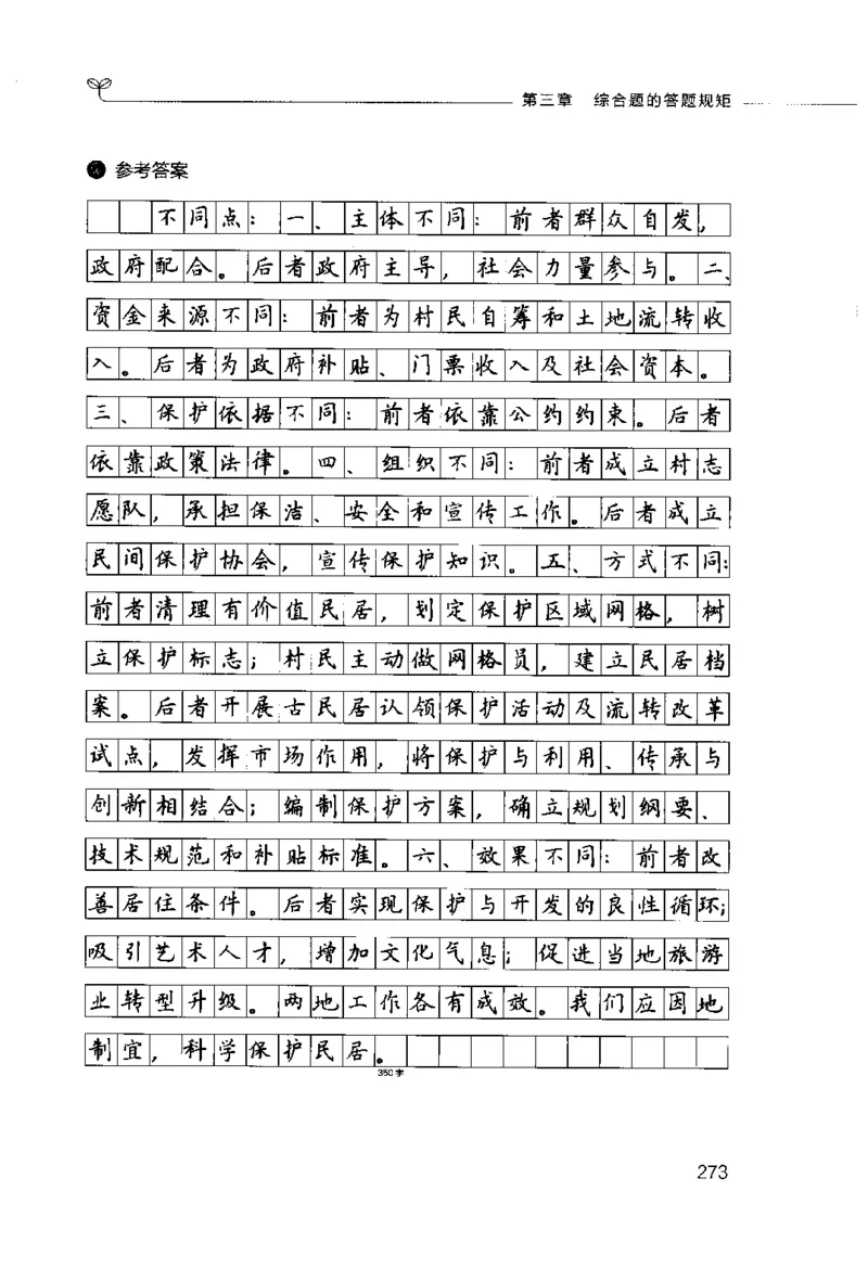 申论的规矩（上册）_26吉林考备考资料包_05申论资料包（人物素材申论模板等）_026申论的规矩