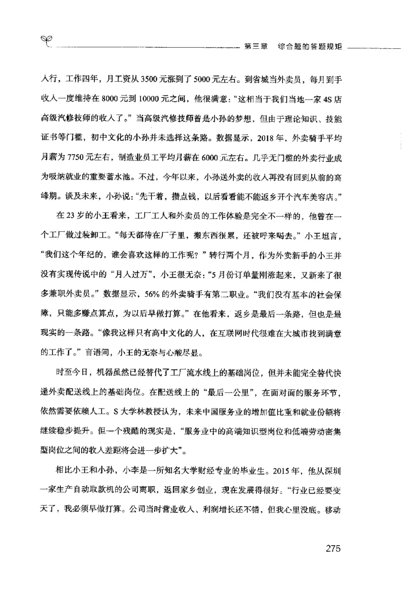 申论的规矩（上册）_26吉林考备考资料包_05申论资料包（人物素材申论模板等）_026申论的规矩