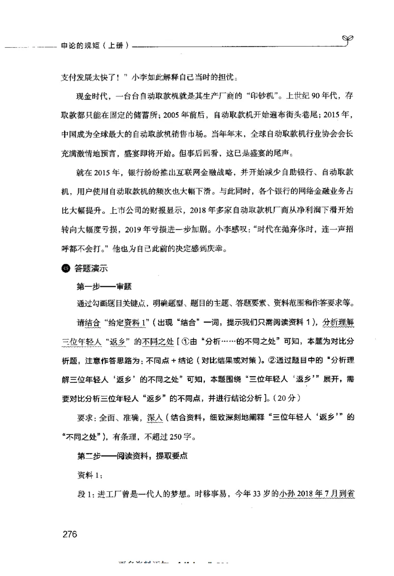 申论的规矩（上册）_26吉林考备考资料包_05申论资料包（人物素材申论模板等）_026申论的规矩