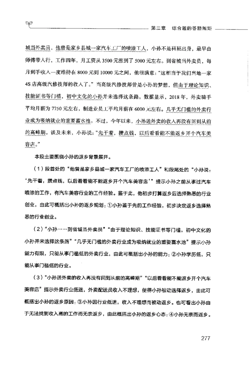 申论的规矩（上册）_26吉林考备考资料包_05申论资料包（人物素材申论模板等）_026申论的规矩