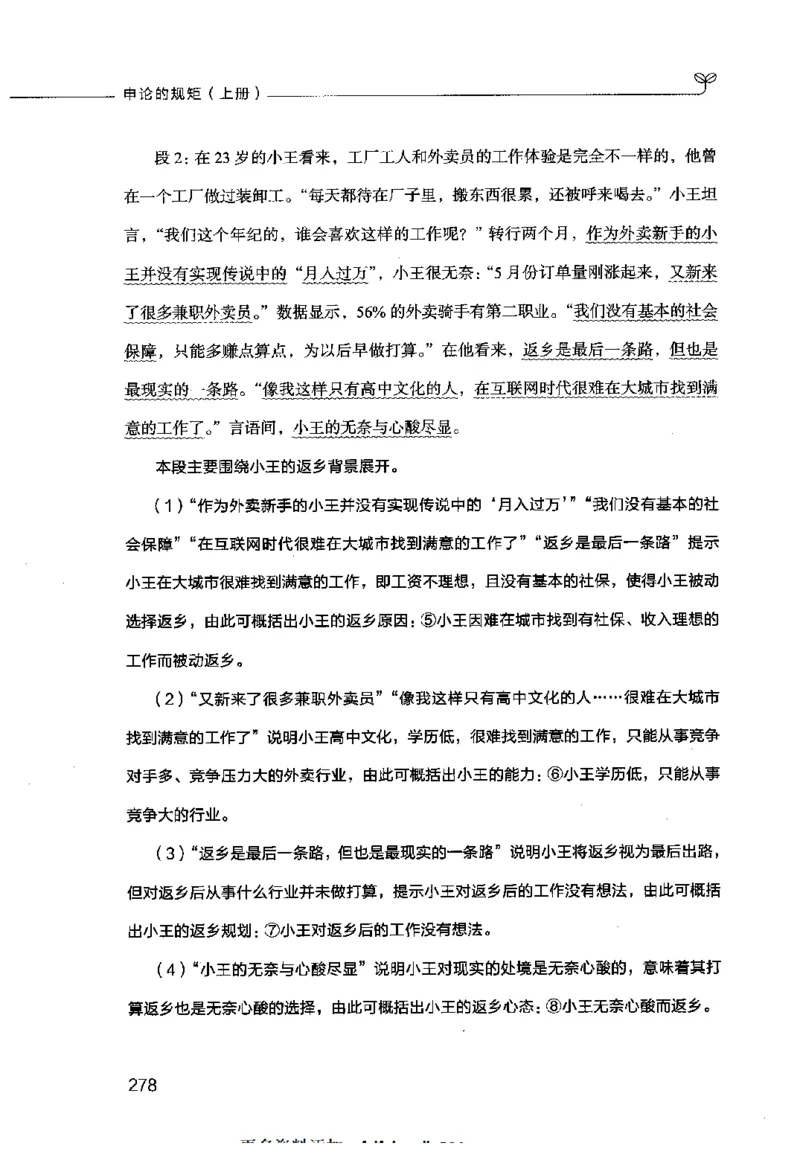 申论的规矩（上册）_26吉林考备考资料包_05申论资料包（人物素材申论模板等）_026申论的规矩