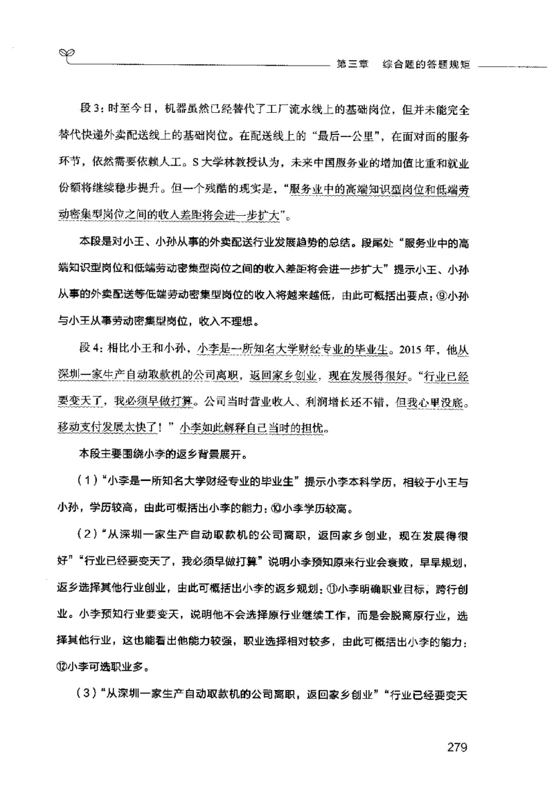 申论的规矩（上册）_26吉林考备考资料包_05申论资料包（人物素材申论模板等）_026申论的规矩