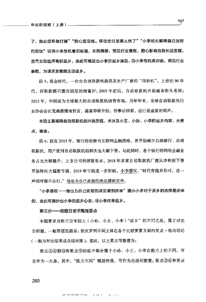 申论的规矩（上册）_26吉林考备考资料包_05申论资料包（人物素材申论模板等）_026申论的规矩