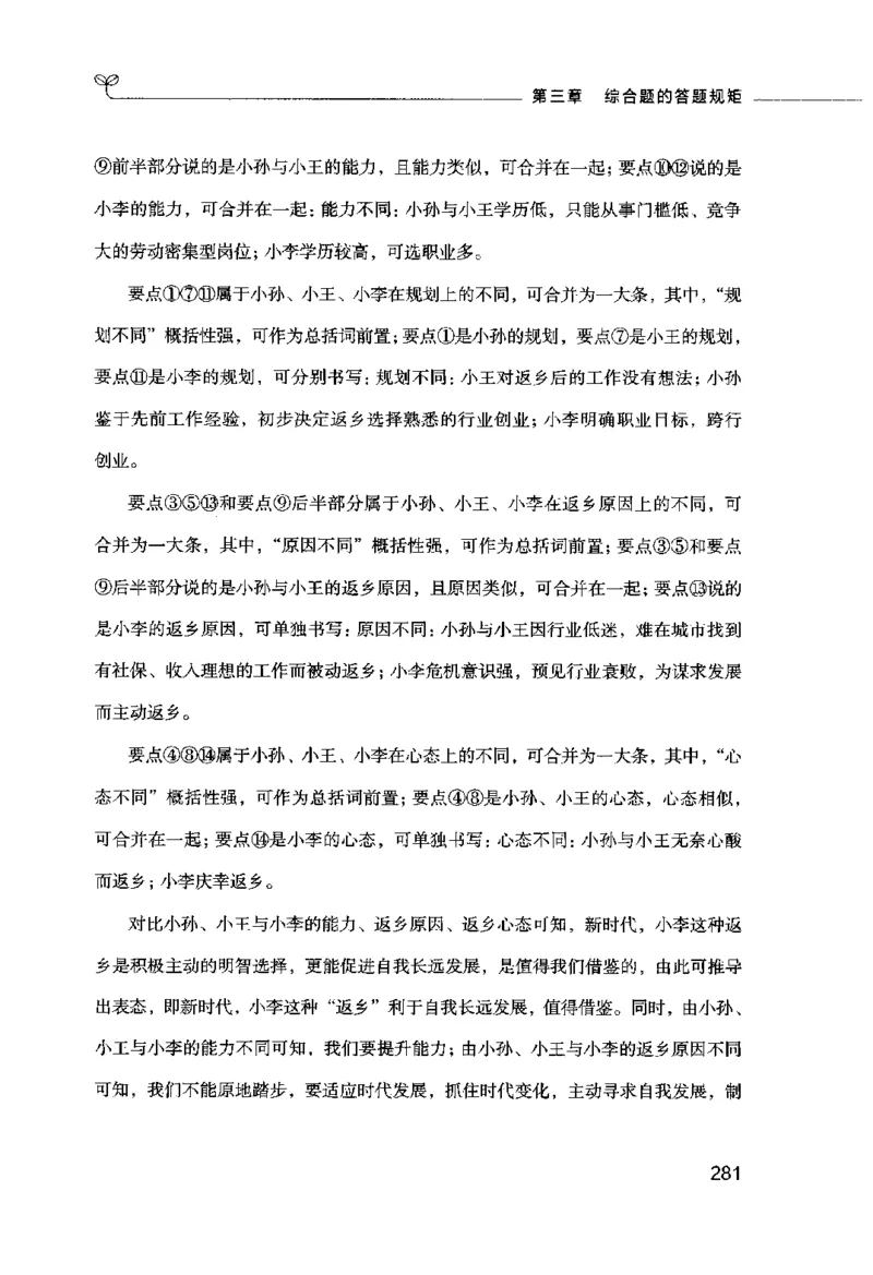 申论的规矩（上册）_26吉林考备考资料包_05申论资料包（人物素材申论模板等）_026申论的规矩