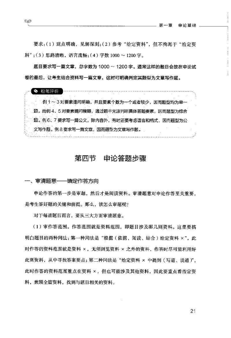 申论的规矩（上册）_26吉林考备考资料包_05申论资料包（人物素材申论模板等）_026申论的规矩