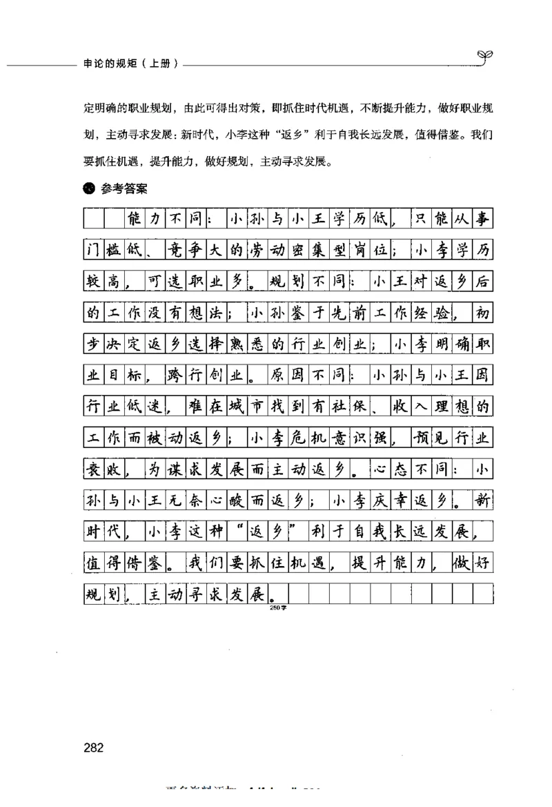 申论的规矩（上册）_26吉林考备考资料包_05申论资料包（人物素材申论模板等）_026申论的规矩