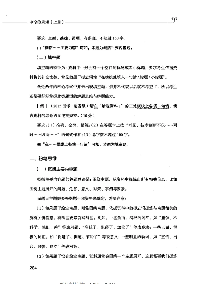 申论的规矩（上册）_26吉林考备考资料包_05申论资料包（人物素材申论模板等）_026申论的规矩