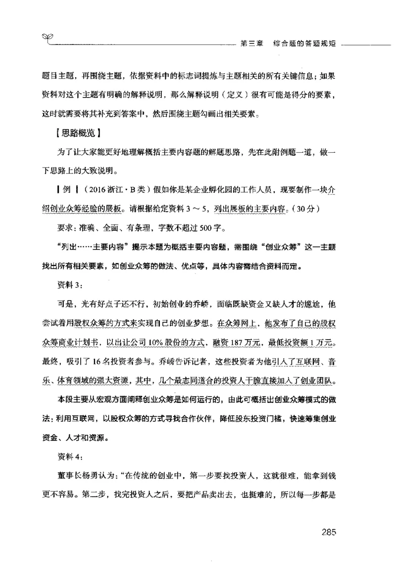 申论的规矩（上册）_26吉林考备考资料包_05申论资料包（人物素材申论模板等）_026申论的规矩