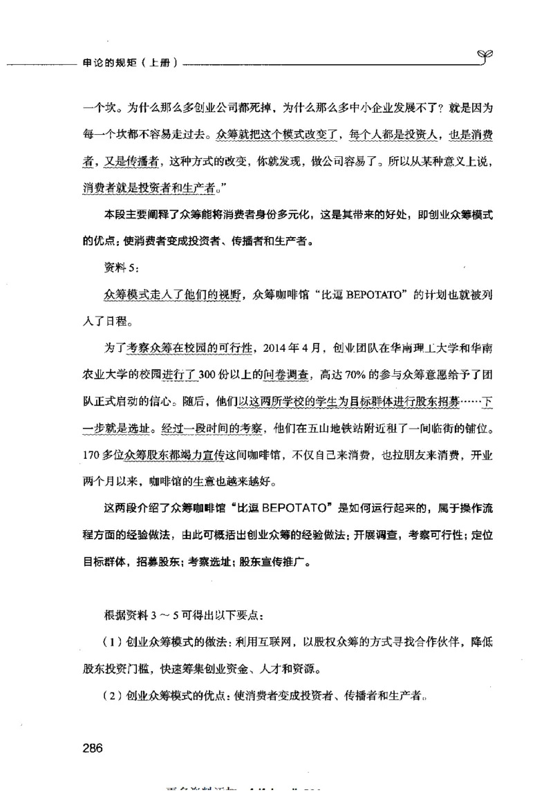 申论的规矩（上册）_26吉林考备考资料包_05申论资料包（人物素材申论模板等）_026申论的规矩