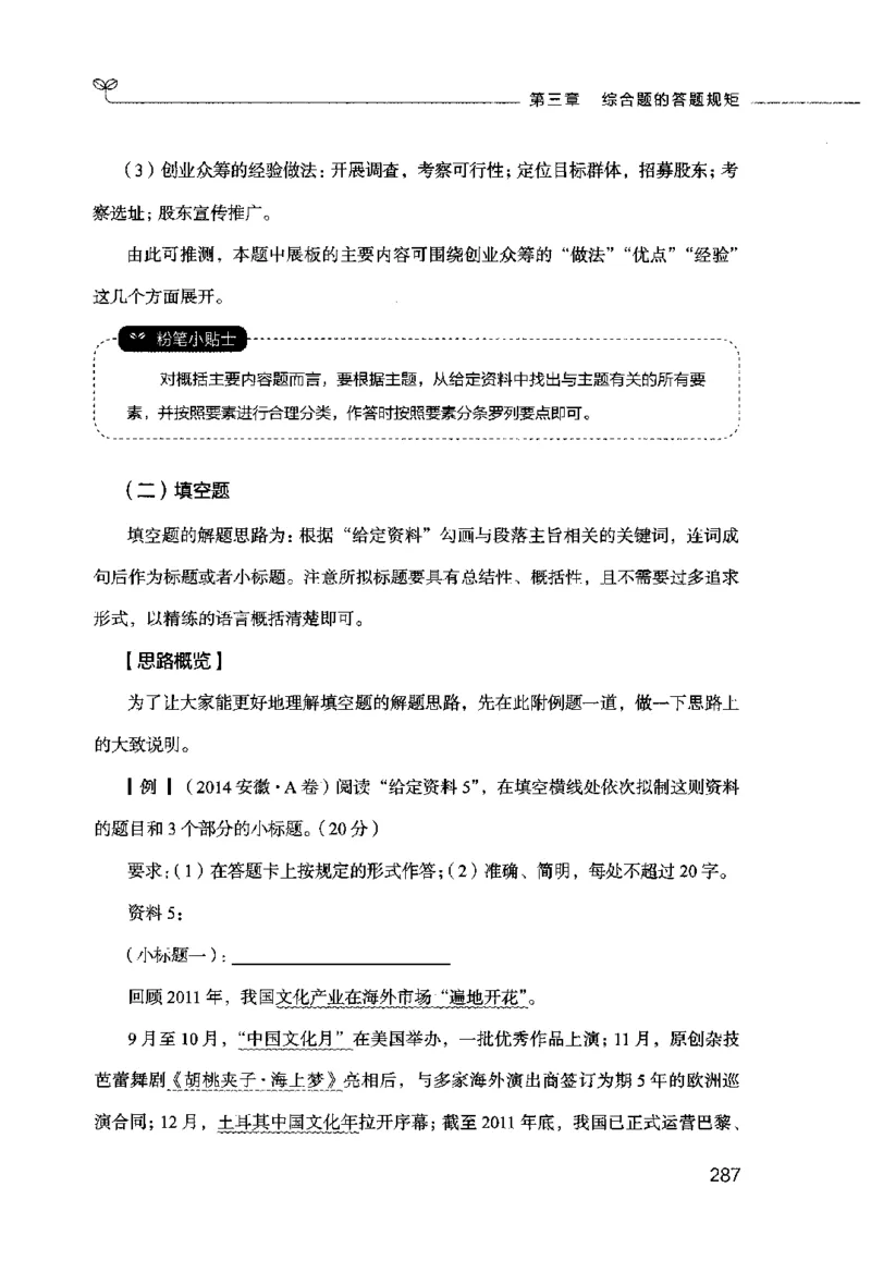 申论的规矩（上册）_26吉林考备考资料包_05申论资料包（人物素材申论模板等）_026申论的规矩