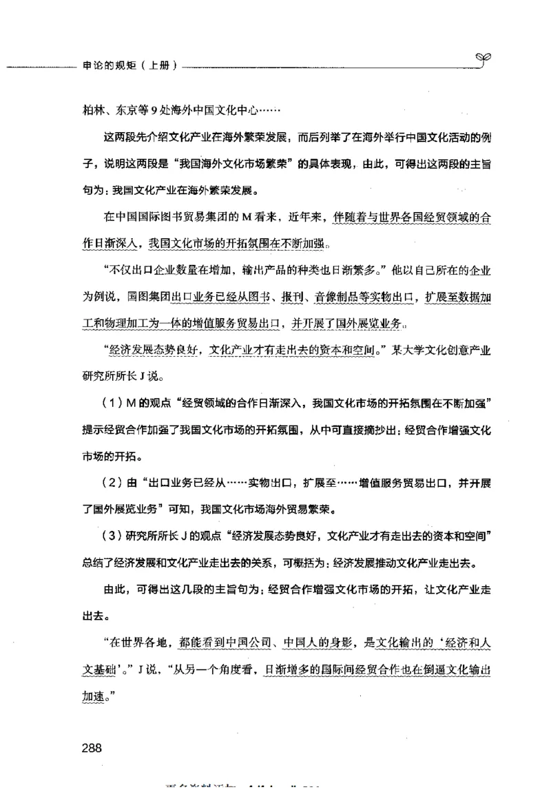 申论的规矩（上册）_26吉林考备考资料包_05申论资料包（人物素材申论模板等）_026申论的规矩