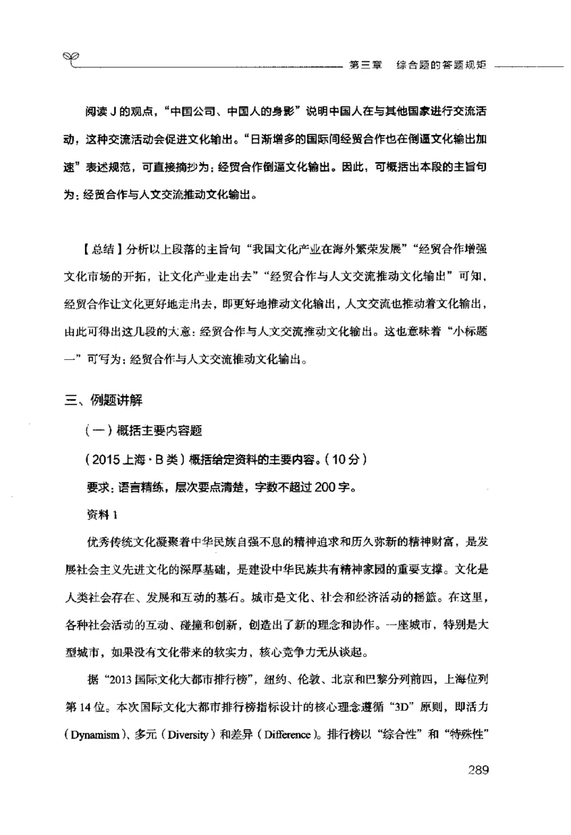 申论的规矩（上册）_26吉林考备考资料包_05申论资料包（人物素材申论模板等）_026申论的规矩