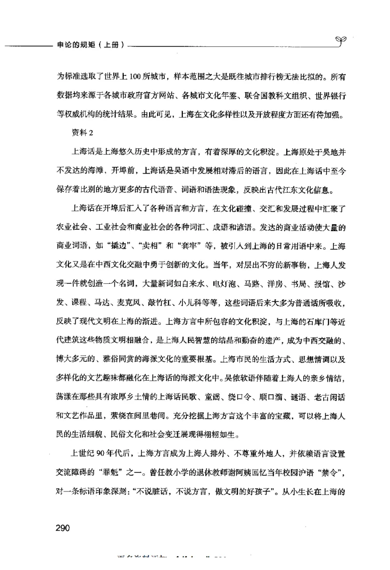 申论的规矩（上册）_26吉林考备考资料包_05申论资料包（人物素材申论模板等）_026申论的规矩