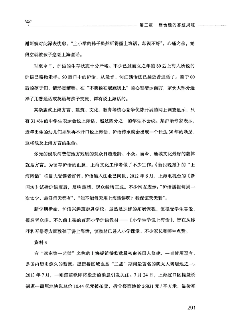 申论的规矩（上册）_26吉林考备考资料包_05申论资料包（人物素材申论模板等）_026申论的规矩