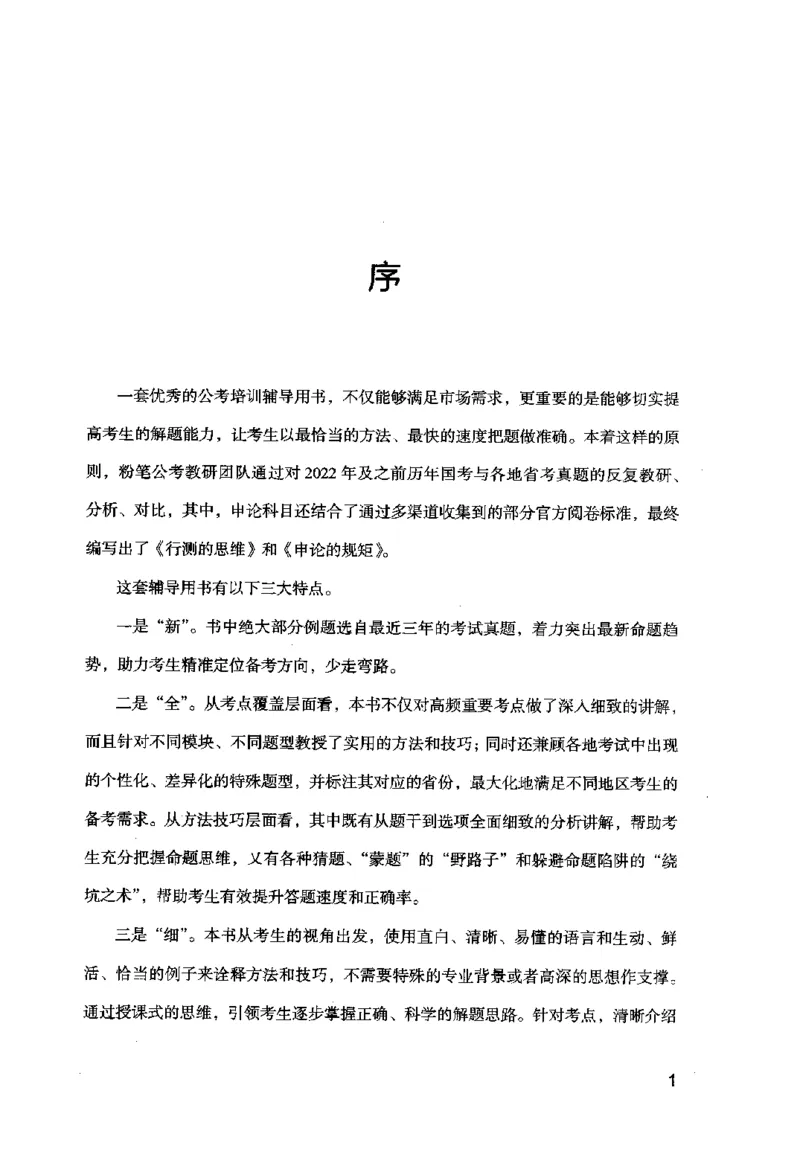 申论的规矩（上册）_26吉林考备考资料包_05申论资料包（人物素材申论模板等）_026申论的规矩