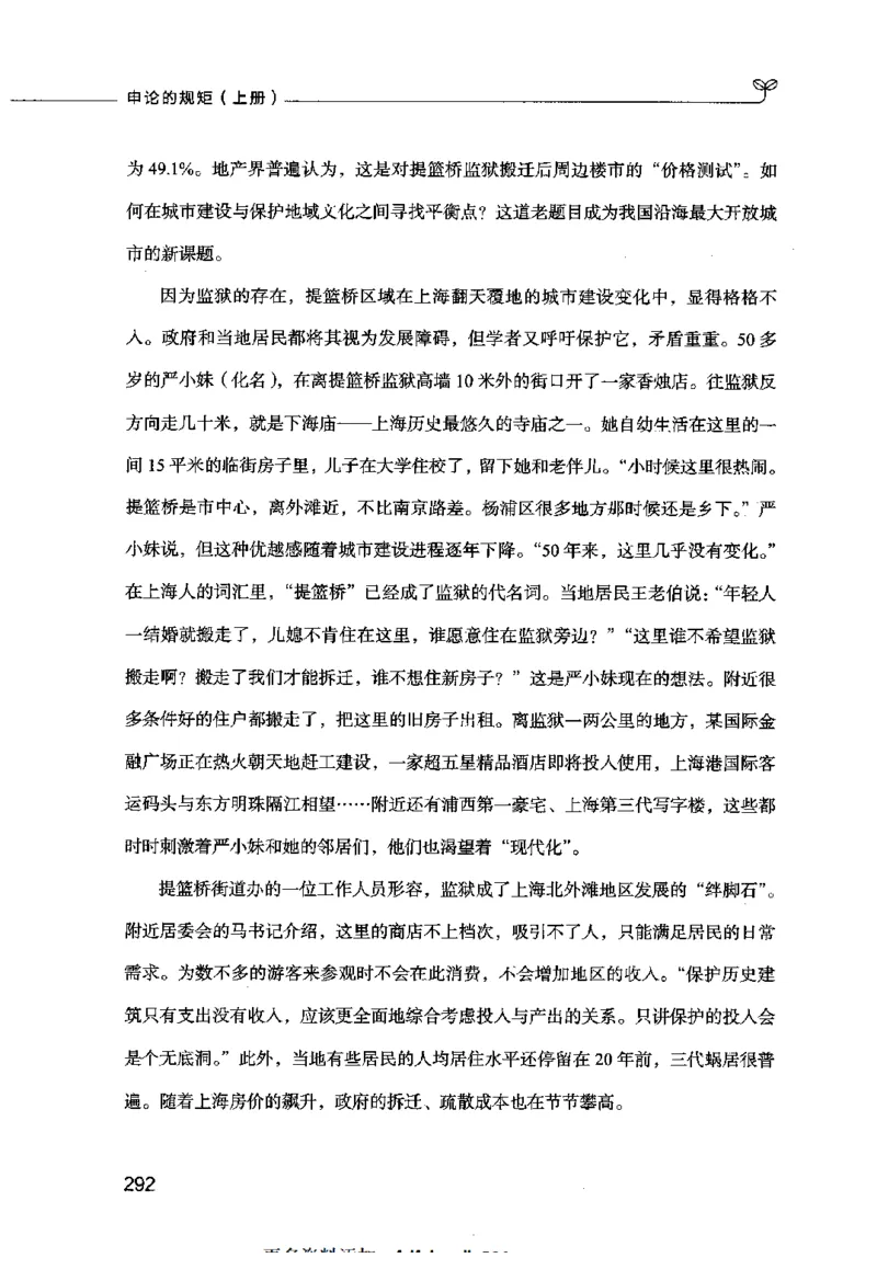 申论的规矩（上册）_26吉林考备考资料包_05申论资料包（人物素材申论模板等）_026申论的规矩