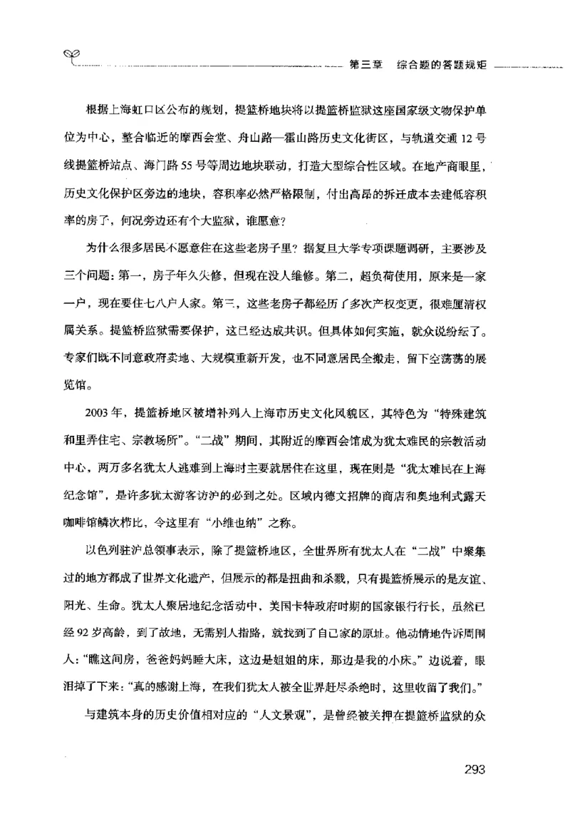 申论的规矩（上册）_26吉林考备考资料包_05申论资料包（人物素材申论模板等）_026申论的规矩