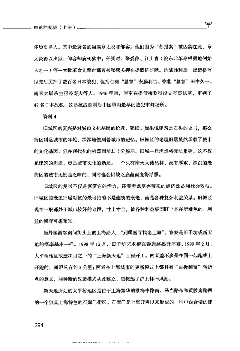 申论的规矩（上册）_26吉林考备考资料包_05申论资料包（人物素材申论模板等）_026申论的规矩