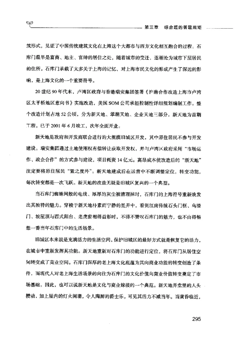 申论的规矩（上册）_26吉林考备考资料包_05申论资料包（人物素材申论模板等）_026申论的规矩