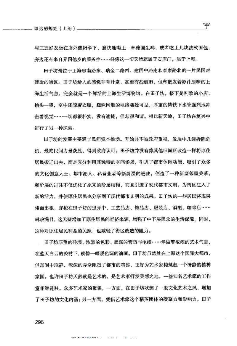 申论的规矩（上册）_26吉林考备考资料包_05申论资料包（人物素材申论模板等）_026申论的规矩