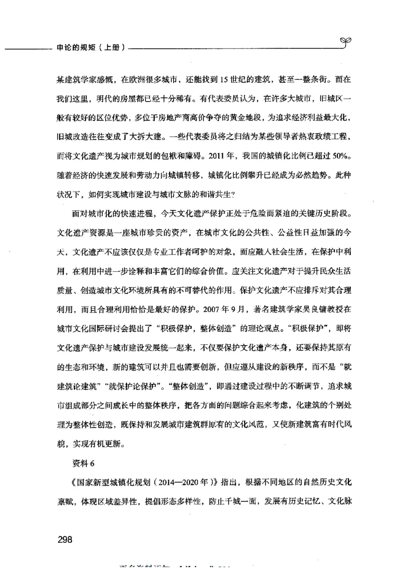 申论的规矩（上册）_26吉林考备考资料包_05申论资料包（人物素材申论模板等）_026申论的规矩