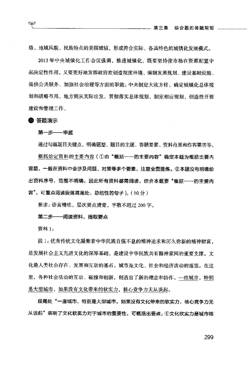 申论的规矩（上册）_26吉林考备考资料包_05申论资料包（人物素材申论模板等）_026申论的规矩