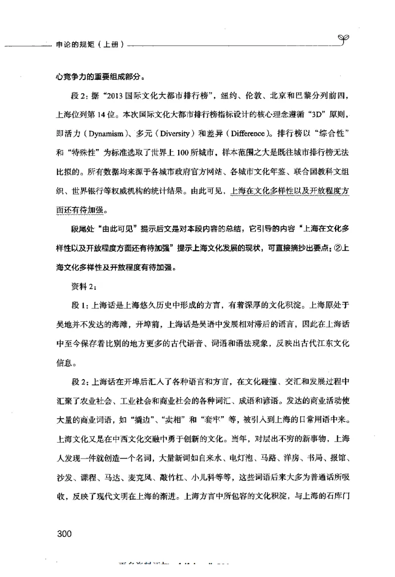 申论的规矩（上册）_26吉林考备考资料包_05申论资料包（人物素材申论模板等）_026申论的规矩