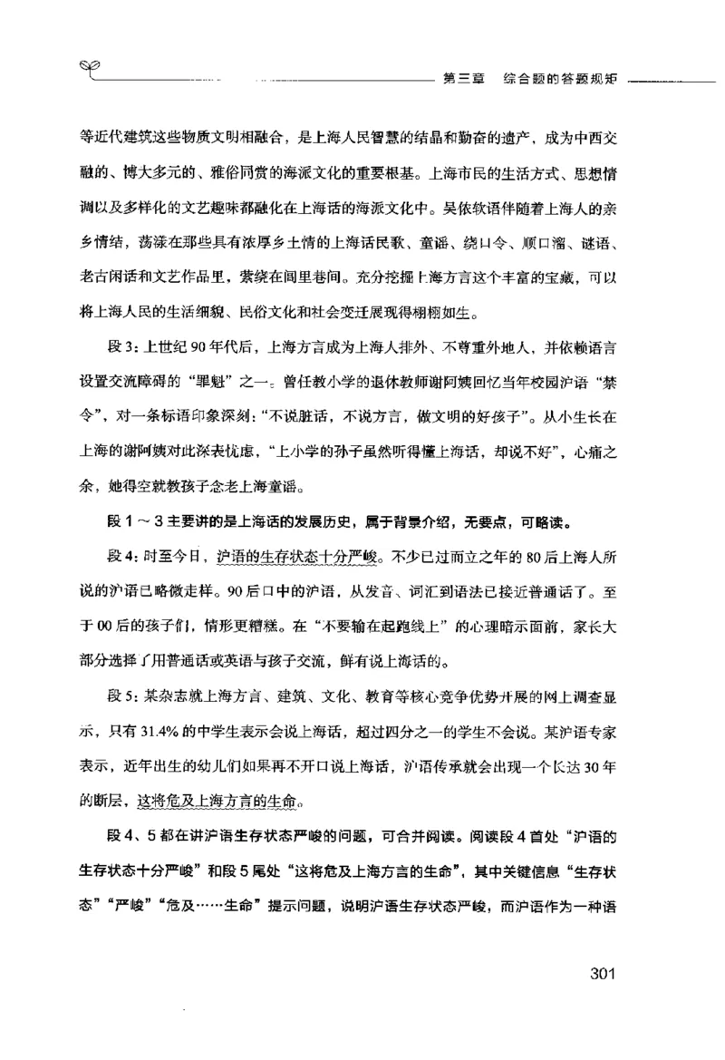 申论的规矩（上册）_26吉林考备考资料包_05申论资料包（人物素材申论模板等）_026申论的规矩