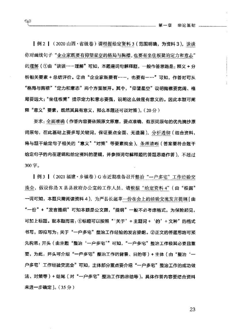 申论的规矩（上册）_26吉林考备考资料包_05申论资料包（人物素材申论模板等）_026申论的规矩