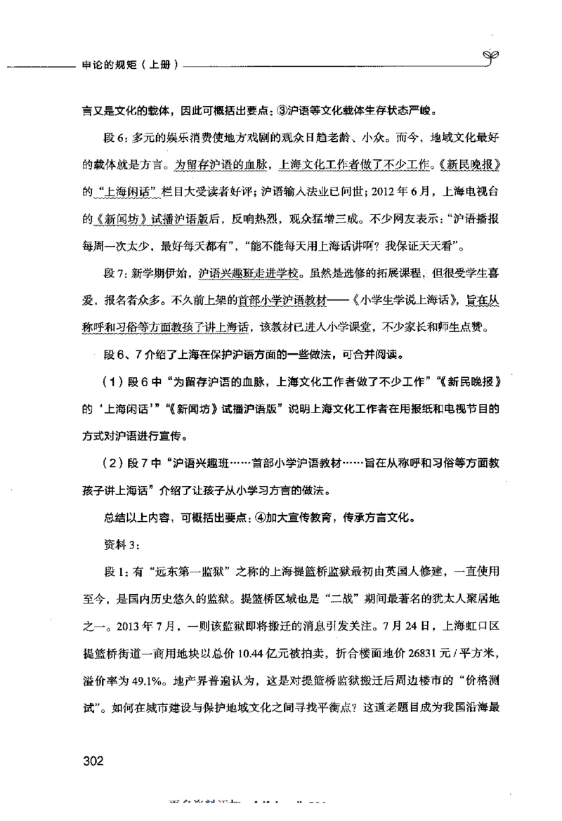 申论的规矩（上册）_26吉林考备考资料包_05申论资料包（人物素材申论模板等）_026申论的规矩