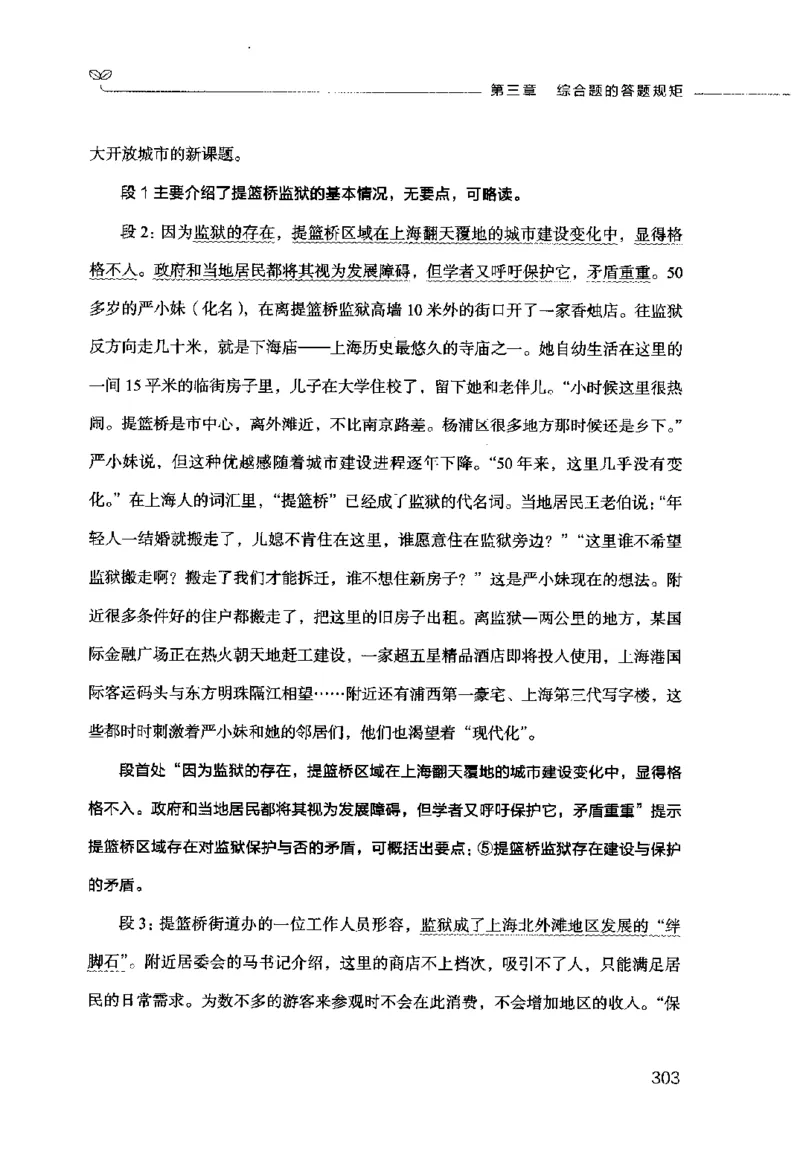 申论的规矩（上册）_26吉林考备考资料包_05申论资料包（人物素材申论模板等）_026申论的规矩