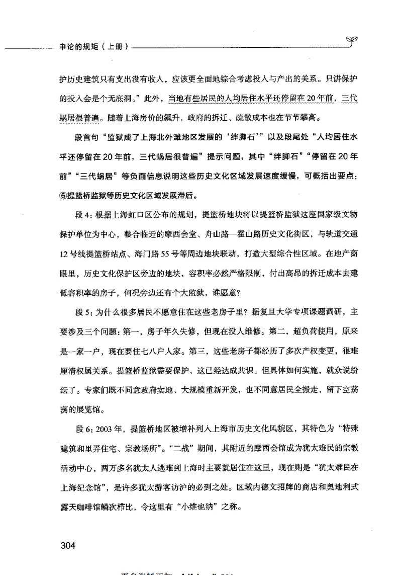 申论的规矩（上册）_26吉林考备考资料包_05申论资料包（人物素材申论模板等）_026申论的规矩